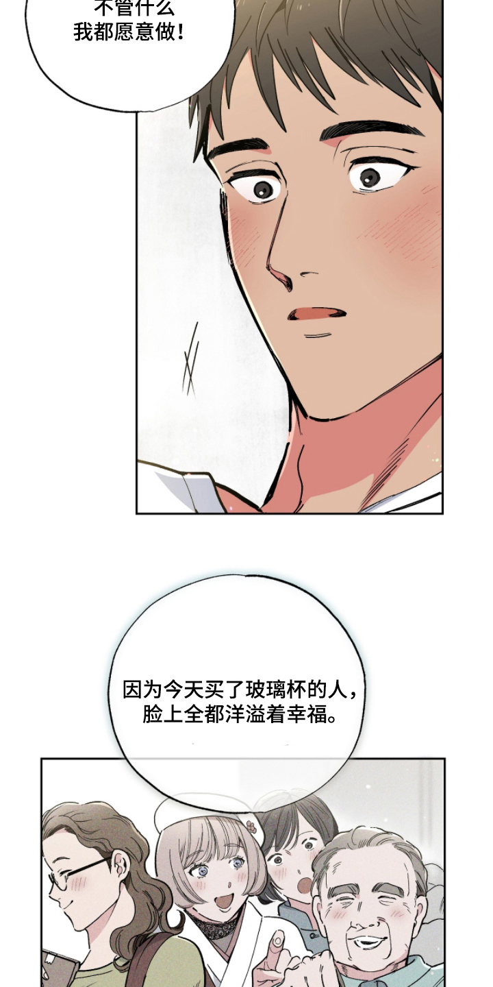 玻璃匠与海之子周边漫画,第10章：怎么做到的4图
