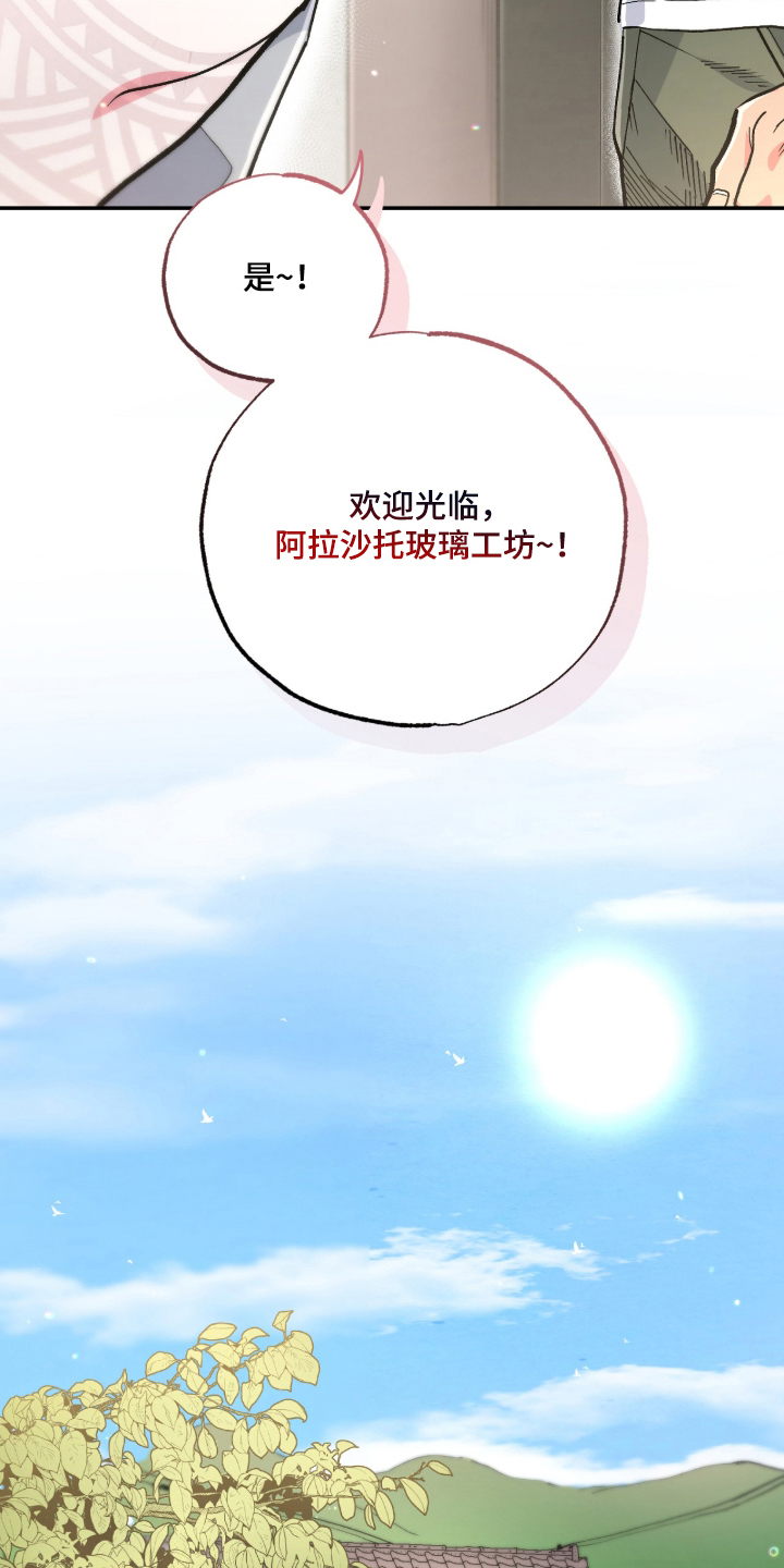 玻璃匠与海之子作者漫画,第16章：欢迎光临（完结）3图