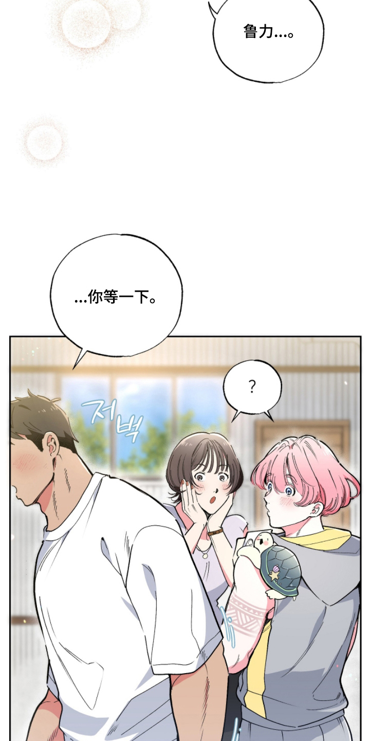 玻璃匠与海之子周边漫画,第10章：怎么做到的2图