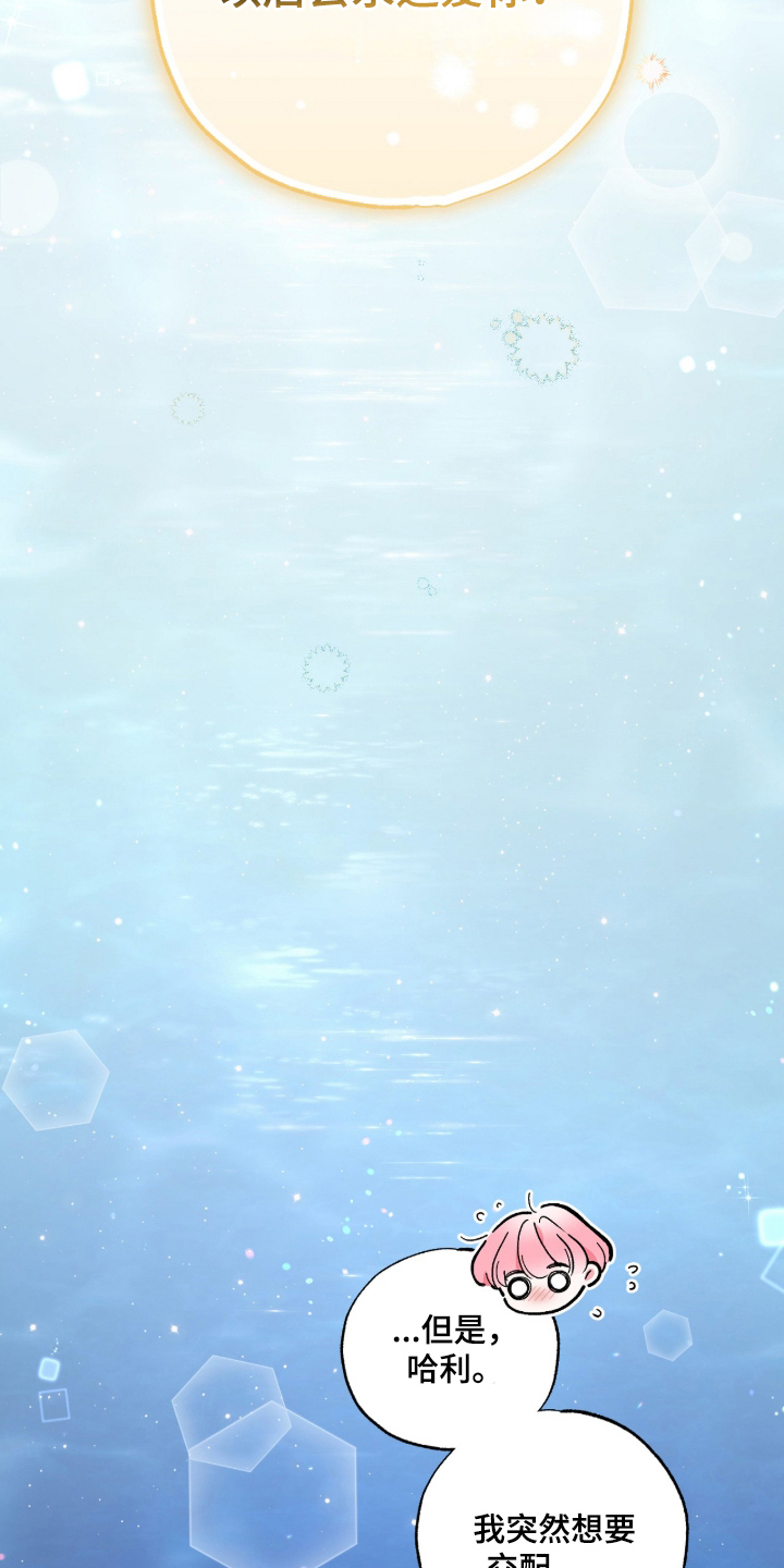 玻璃匠与海之子作者漫画,第16章：欢迎光临（完结）5图