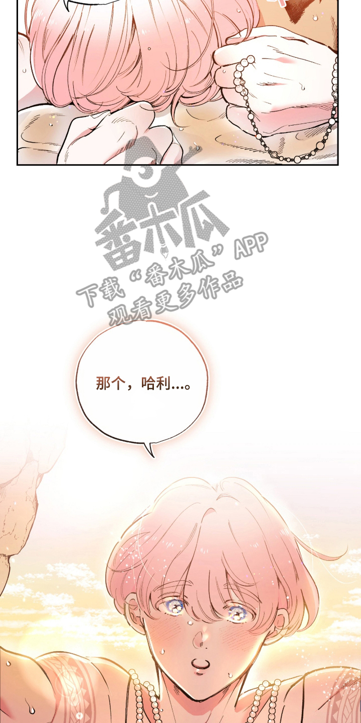 玻璃匠与海之子周边漫画,第3章：多彩的光芒1图