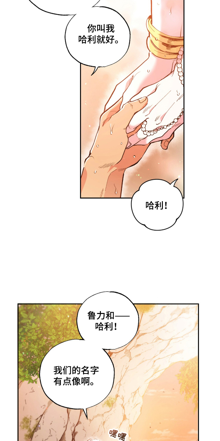 玻璃匠与海之子漫画,第2章：你是谁2图