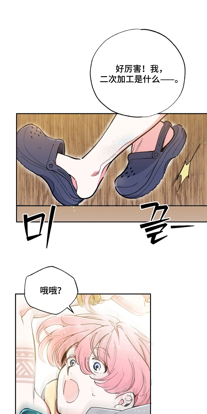 玻璃匠与海之子漫画漫画,第6章：双腿2图