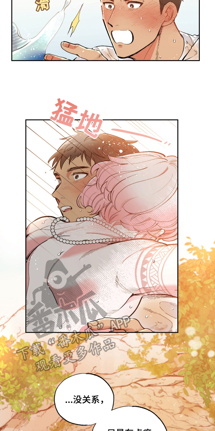 玻璃匠与海之子周边漫画,第3章：多彩的光芒4图