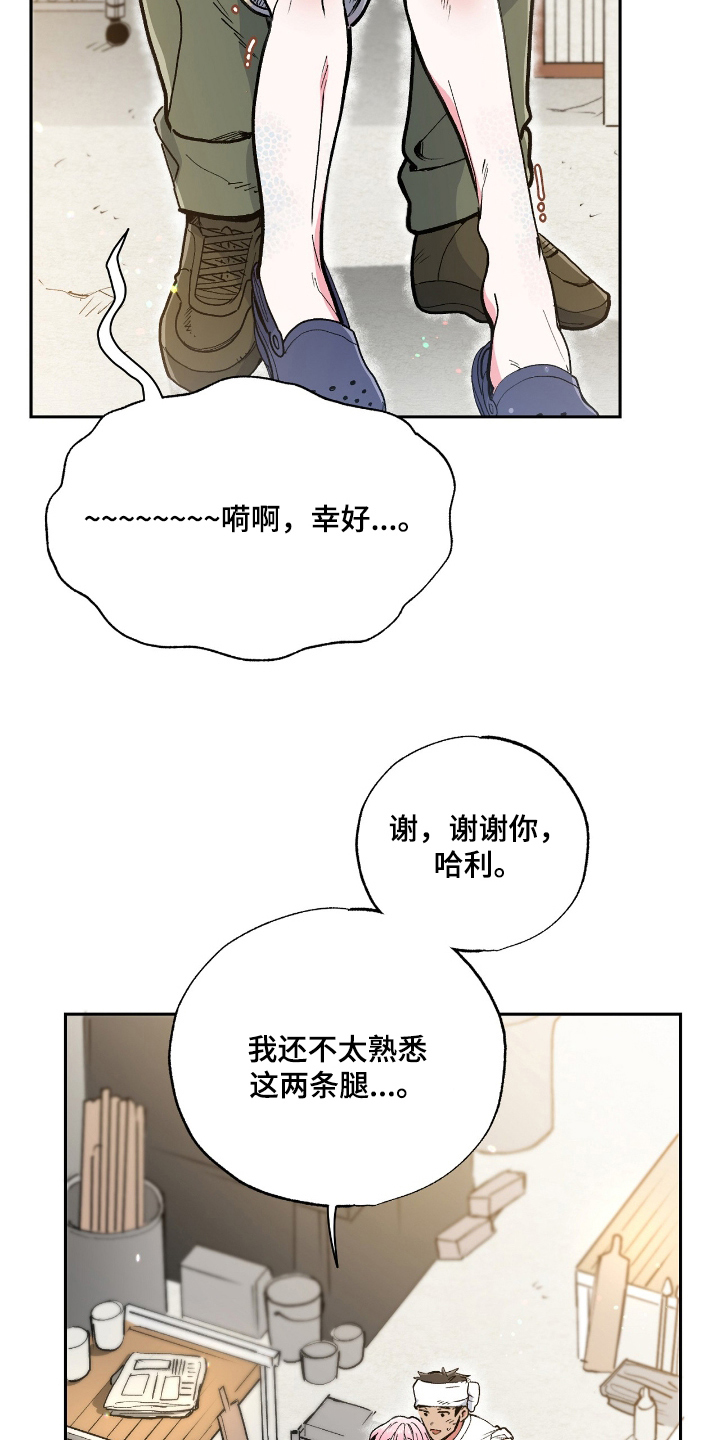 玻璃匠与海之子漫画漫画,第6章：双腿5图
