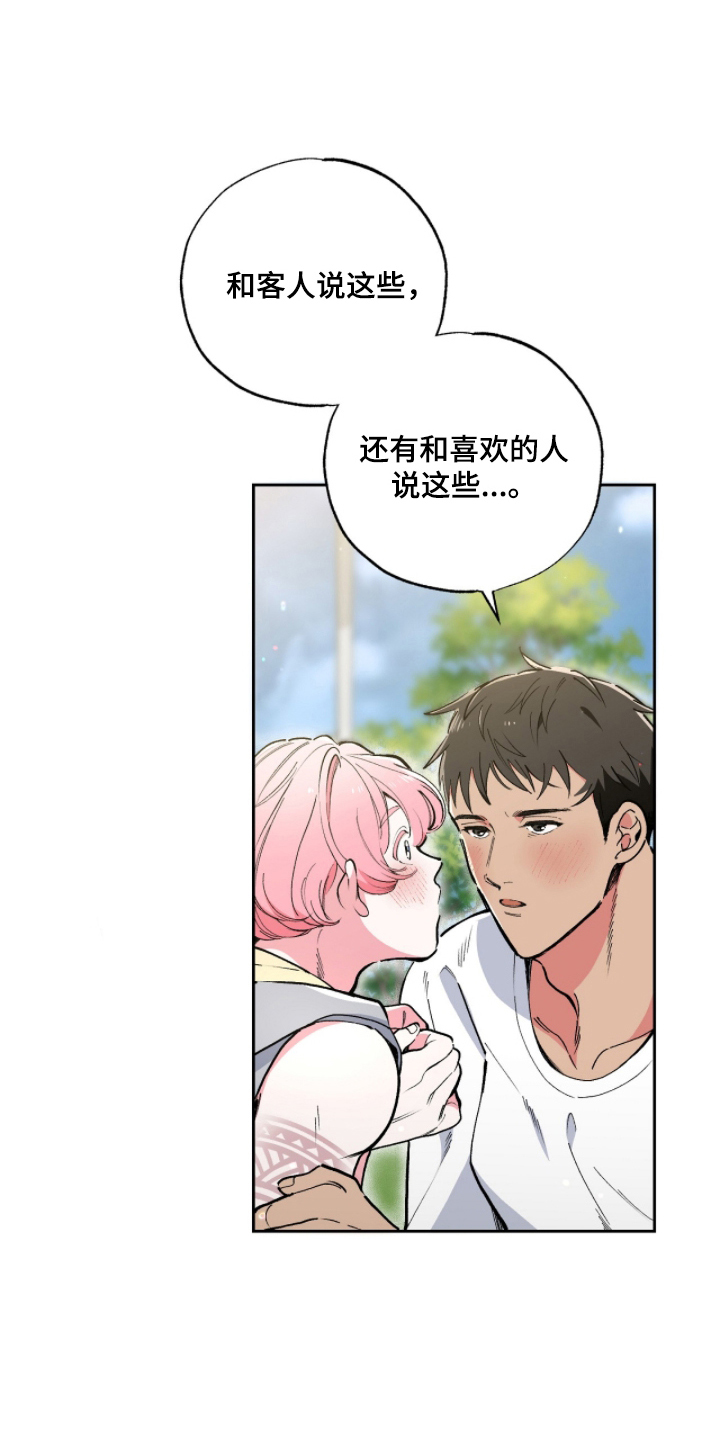 玻璃匠与海之子周边漫画,第10章：怎么做到的5图
