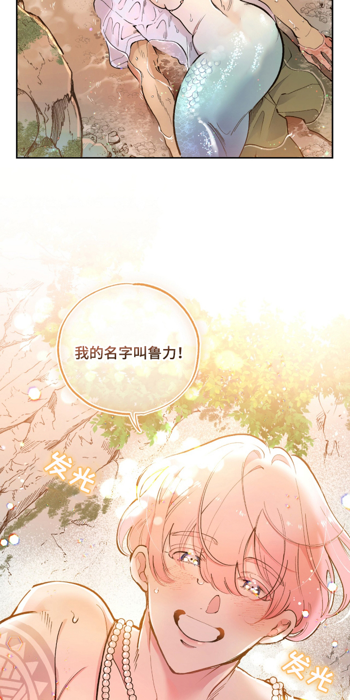 玻璃匠与海之子漫画,第2章：你是谁5图