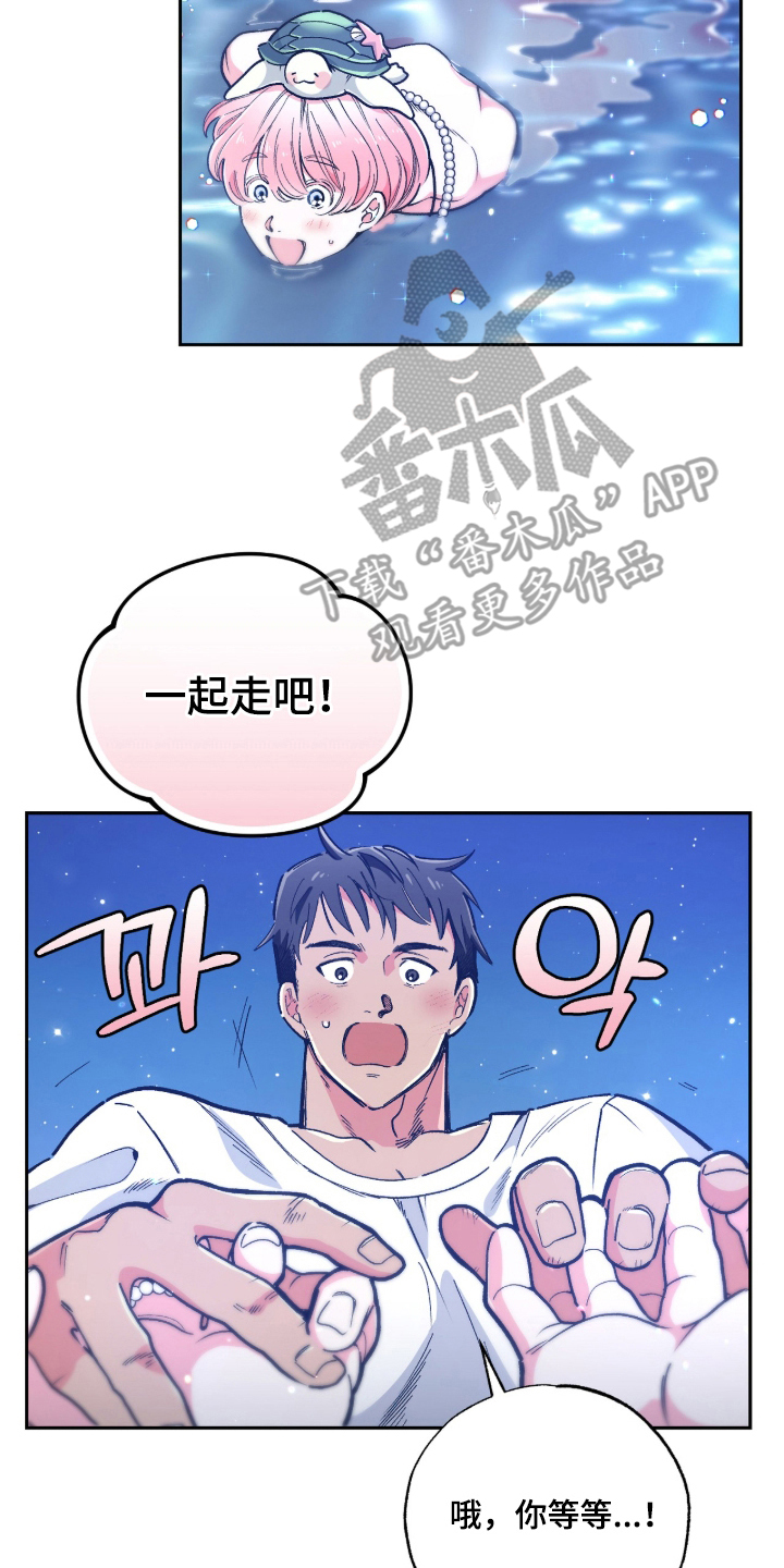 玻璃匠与海之子作者漫画,第15章：你身边4图
