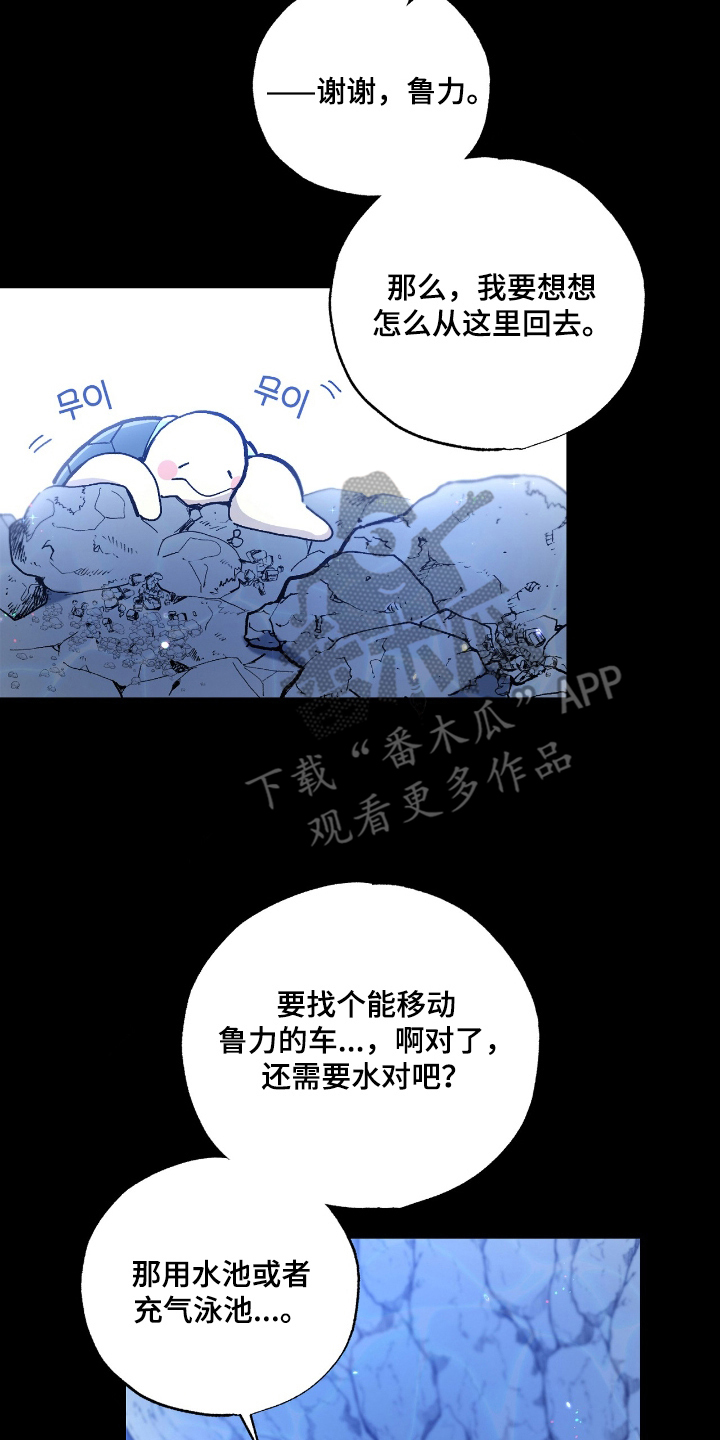 玻璃匠与海之子漫画,第6章：双腿4图