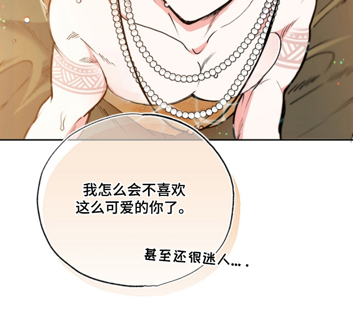 玻璃匠与海之子漫画,第4章：不能继续4图
