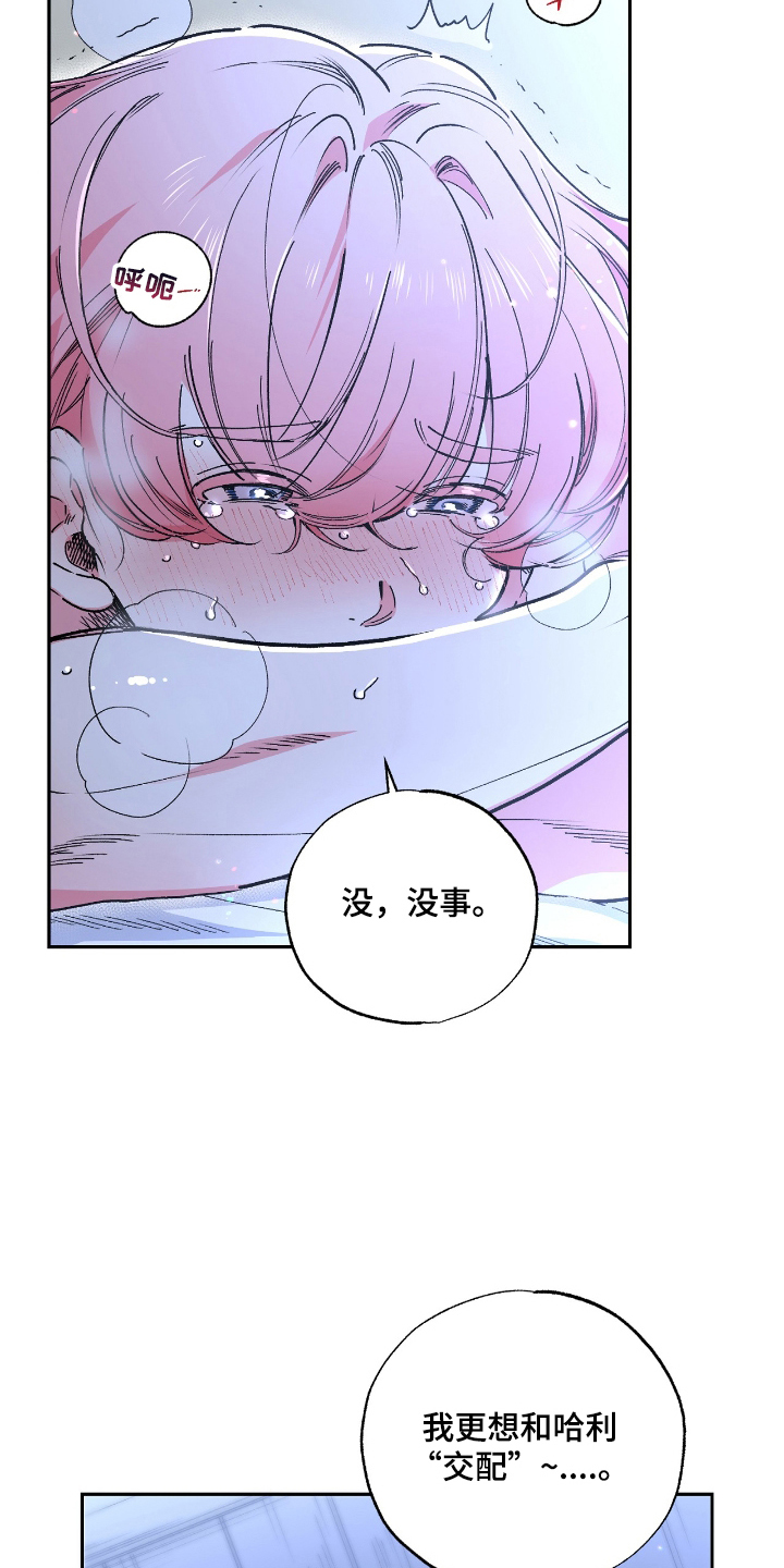 玻璃匠与海之子作者漫画,第12章：紧紧相连2图