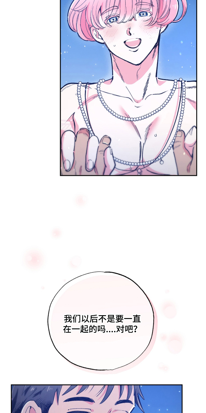 玻璃匠与海之子别名漫画,第15章：你身边4图