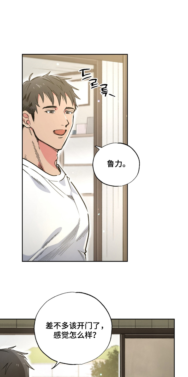 玻璃匠与海之子作者漫画,第16章：欢迎光临（完结）1图