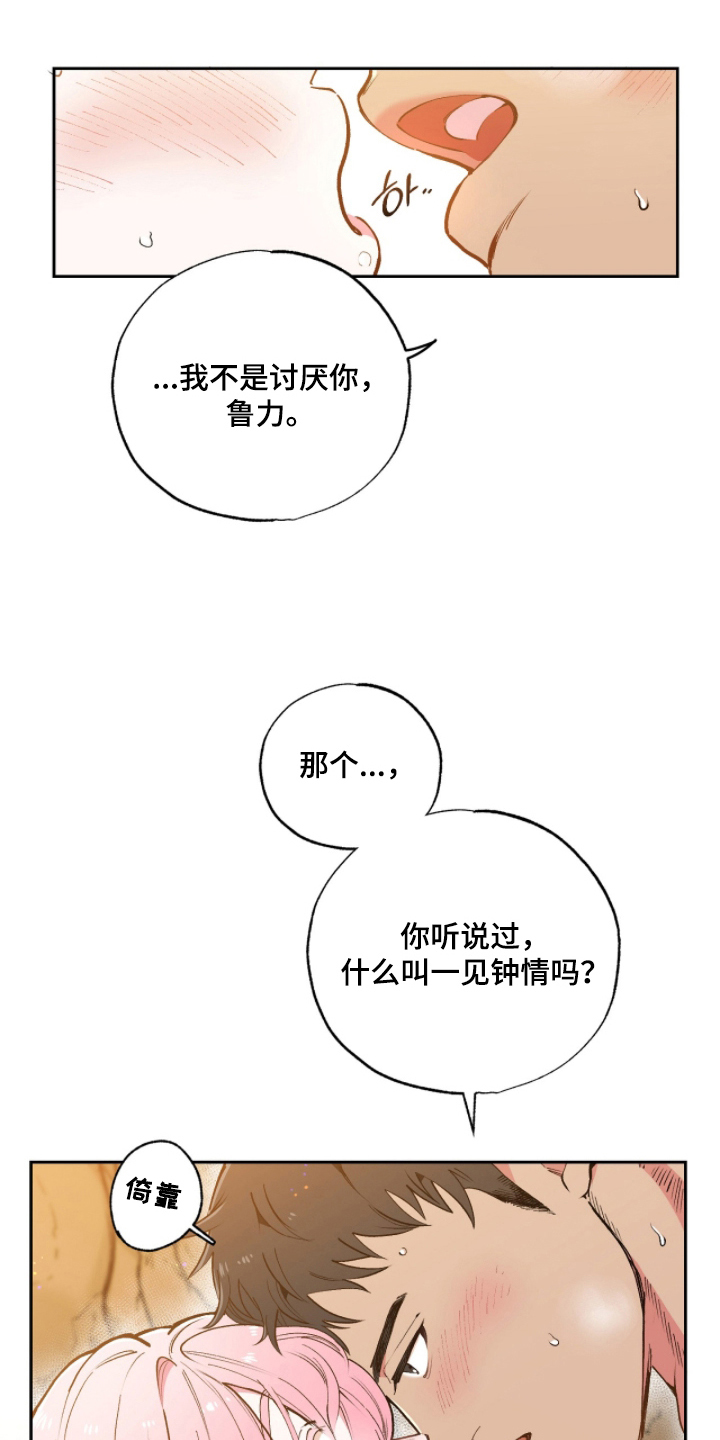 玻璃匠与海之子漫画,第4章：不能继续2图