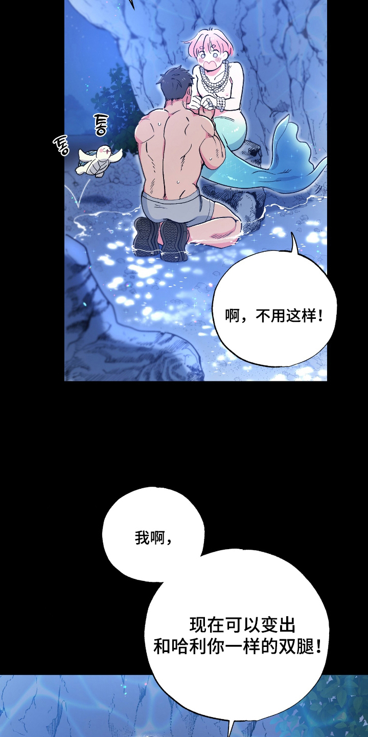玻璃匠与海之子漫画,第6章：双腿5图