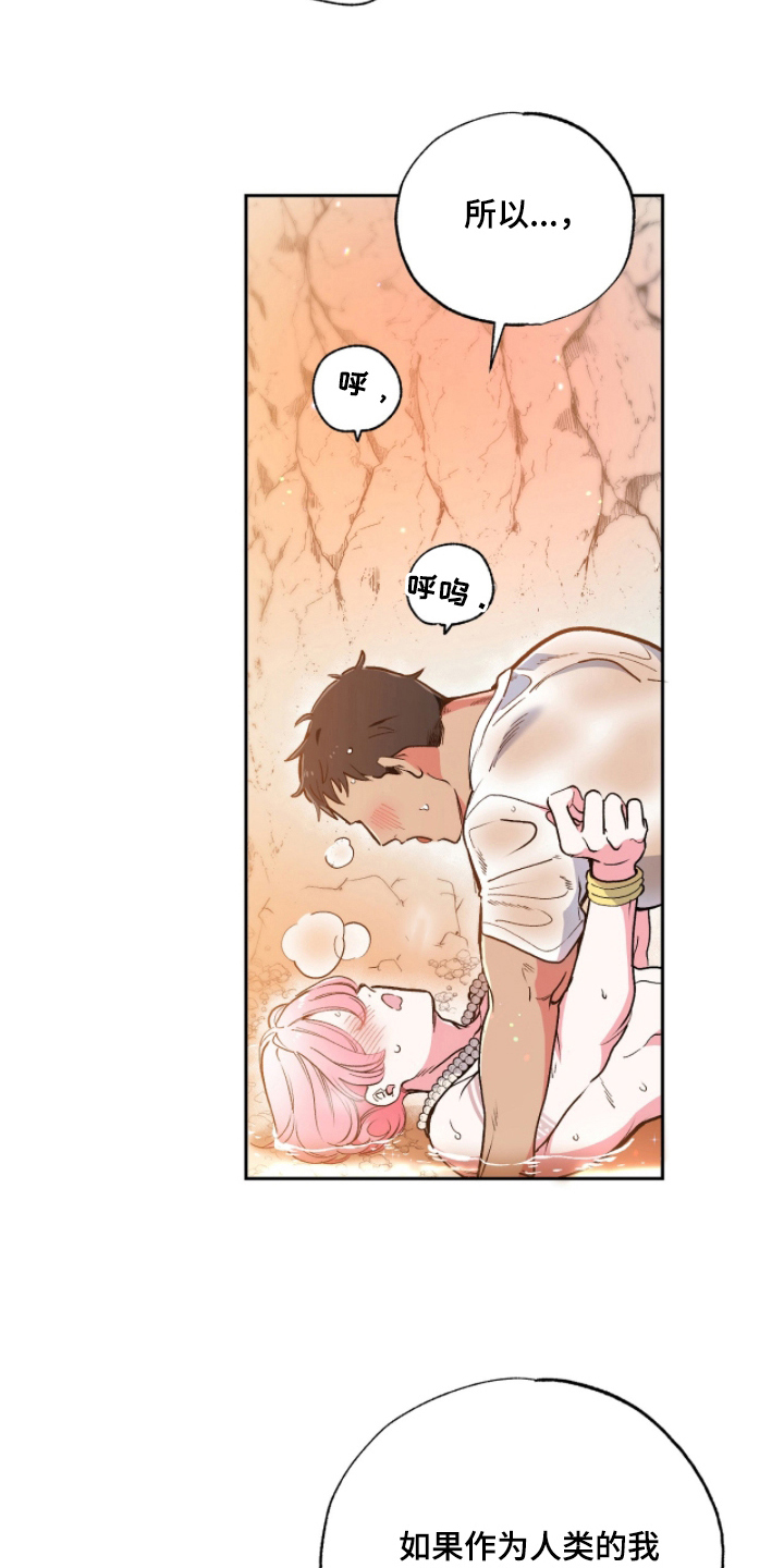 玻璃匠与海之子漫画,第4章：不能继续2图