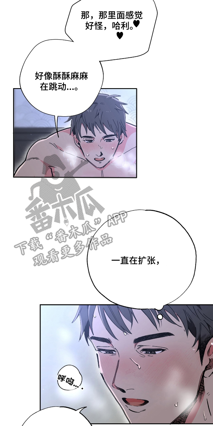 玻璃匠与海之子作者漫画,第12章：紧紧相连1图