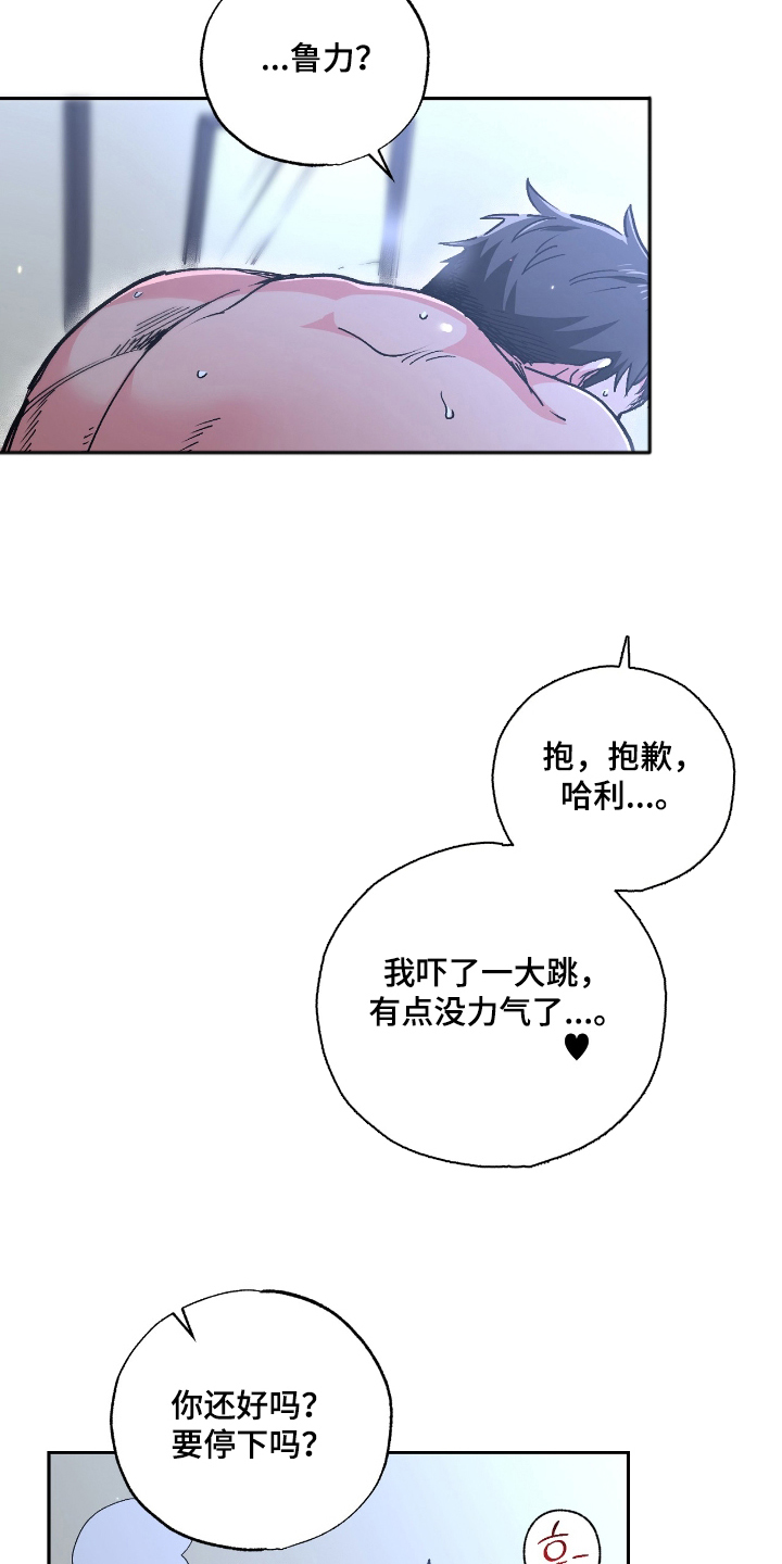 玻璃匠与海之子作者漫画,第12章：紧紧相连1图