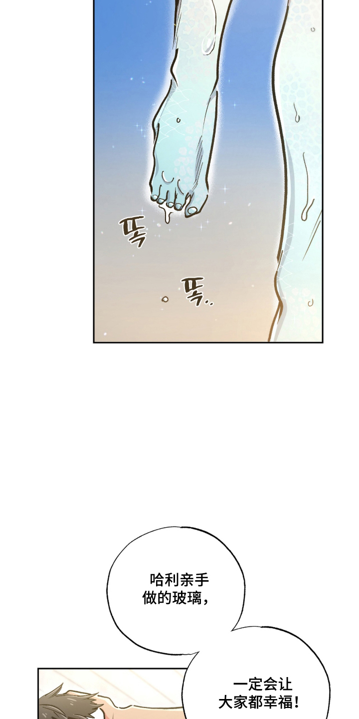 玻璃匠与海之子作者漫画,第16章：欢迎光临（完结）3图