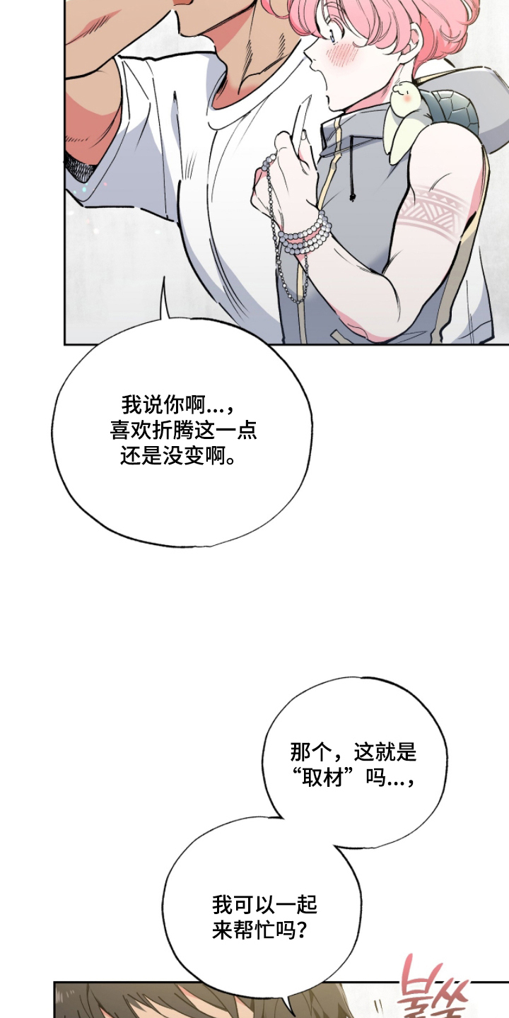 玻璃匠与海之子周边漫画,第10章：怎么做到的1图