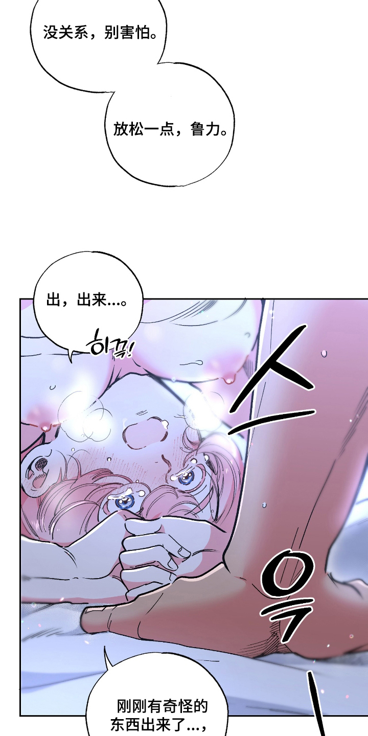 玻璃匠与海之子作者漫画,第12章：紧紧相连2图