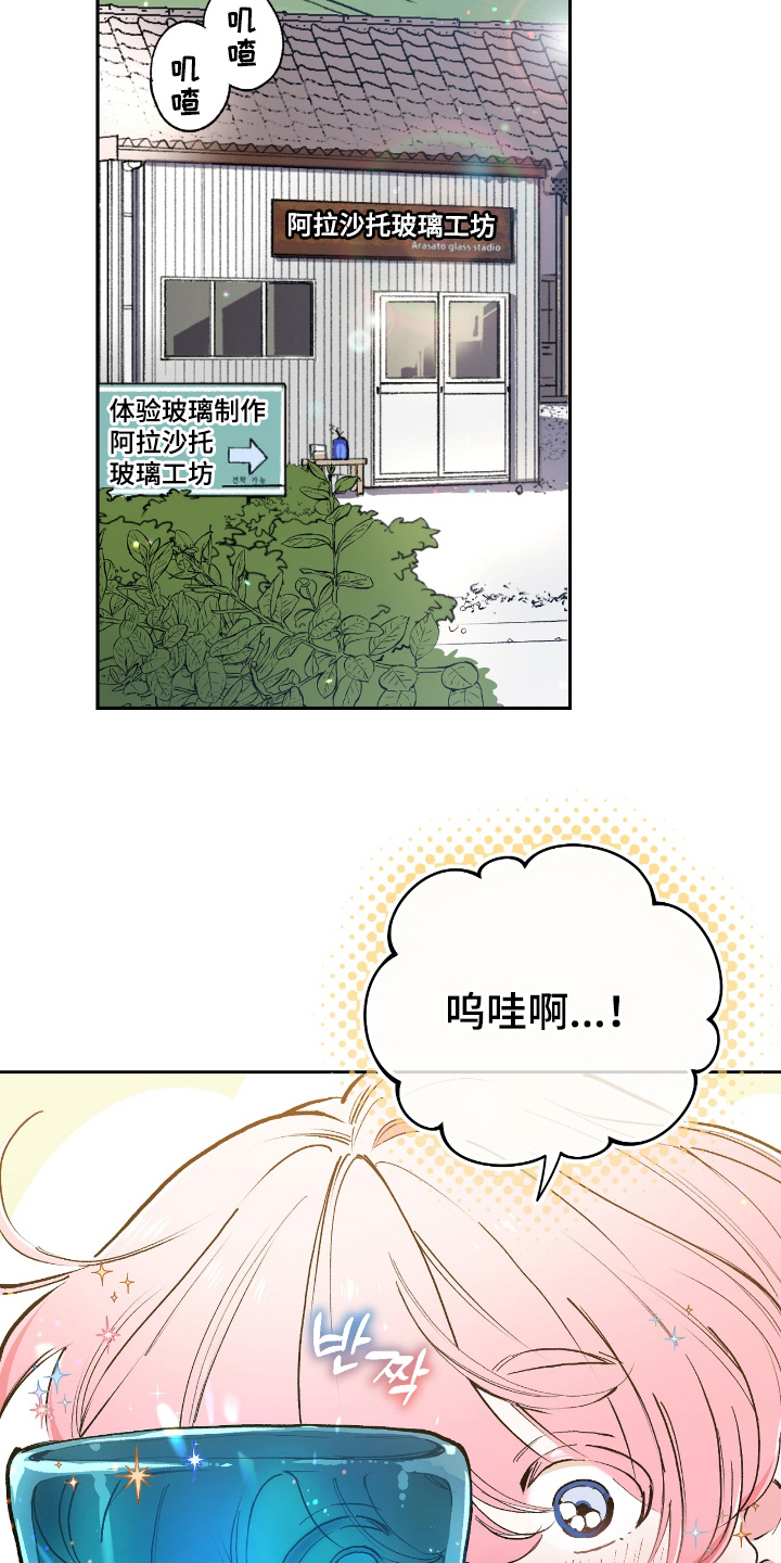 玻璃匠与海之子别名漫画,第5章：带回家5图
