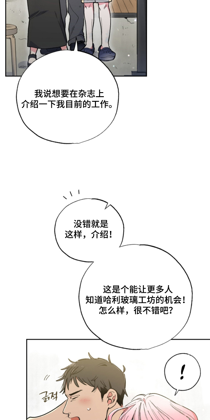 玻璃匠与海之子周边漫画,第10章：怎么做到的5图