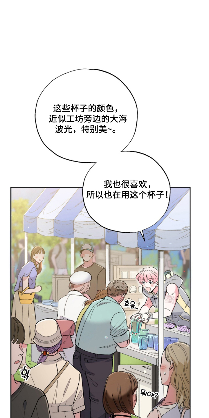 玻璃匠与海之子别名漫画,第9章：一直在一起3图