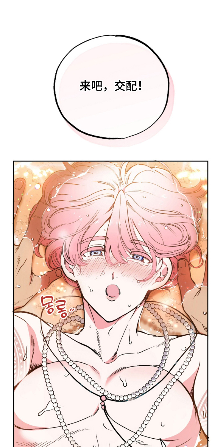 玻璃匠与海之子漫画,第4章：不能继续4图