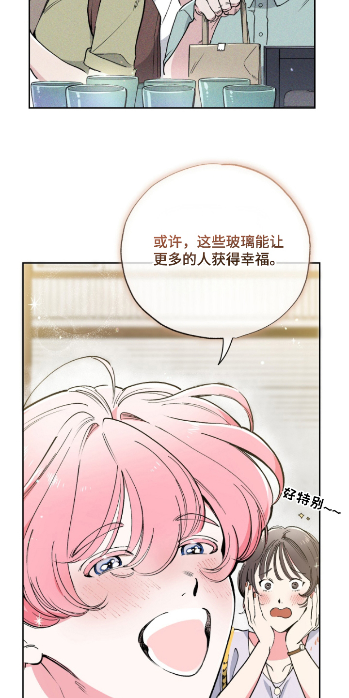 玻璃匠与海之子周边漫画,第10章：怎么做到的5图