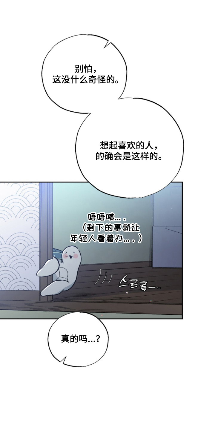 玻璃匠与海之子漫画,第11章：额外服务4图