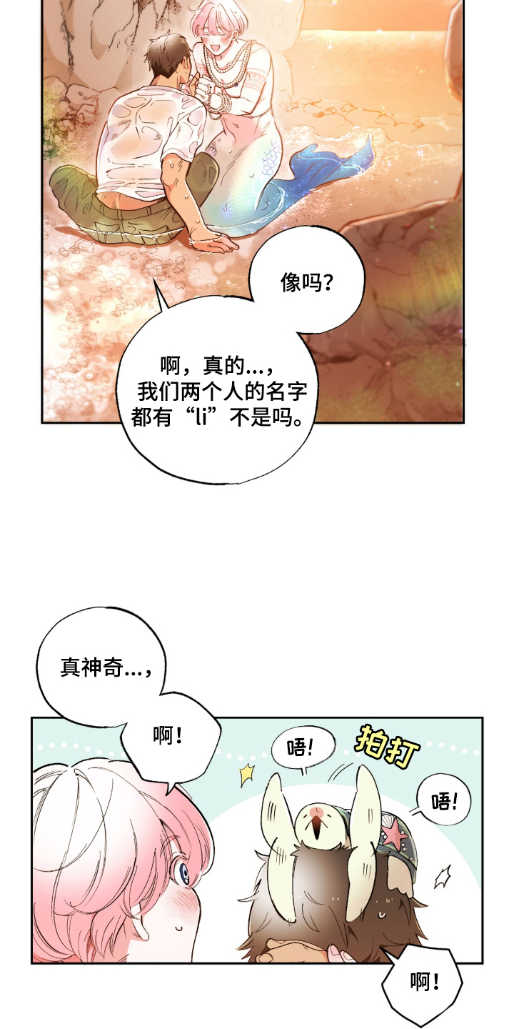 玻璃匠与海之子漫画,第2章：你是谁3图