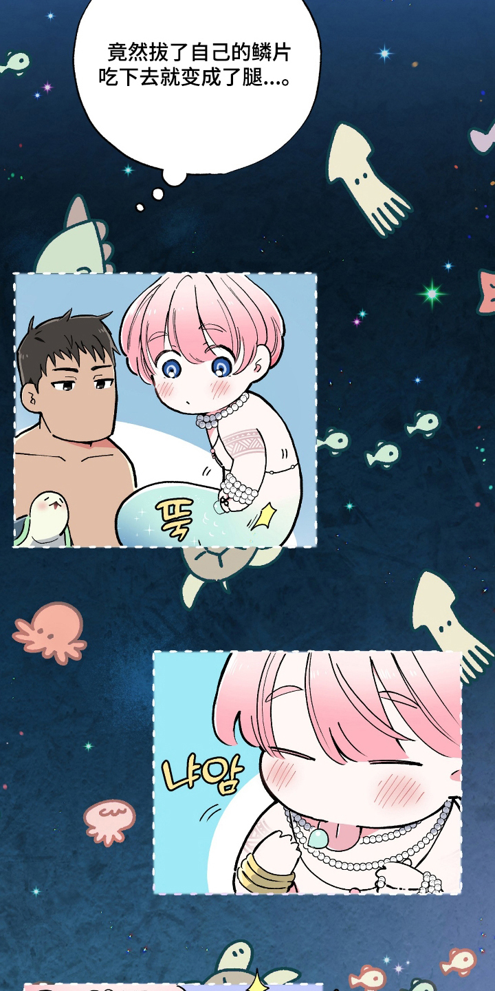 玻璃匠与海之子漫画漫画,第6章：双腿3图