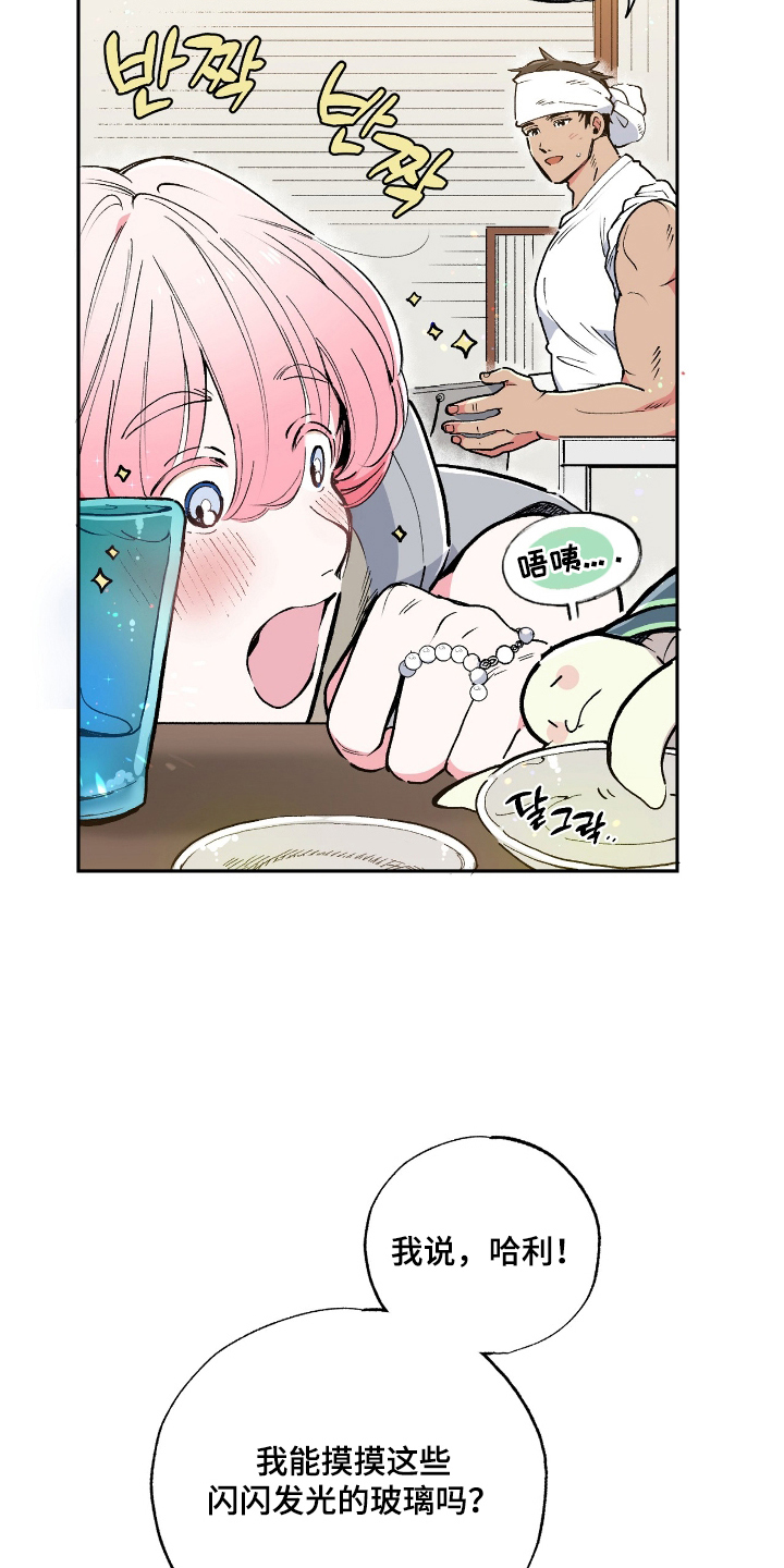 玻璃匠与海之子别名漫画,第5章：带回家2图