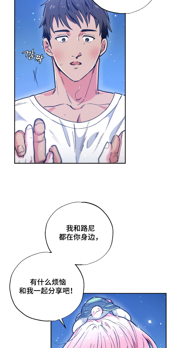 玻璃匠与海之子别名漫画,第15章：你身边3图