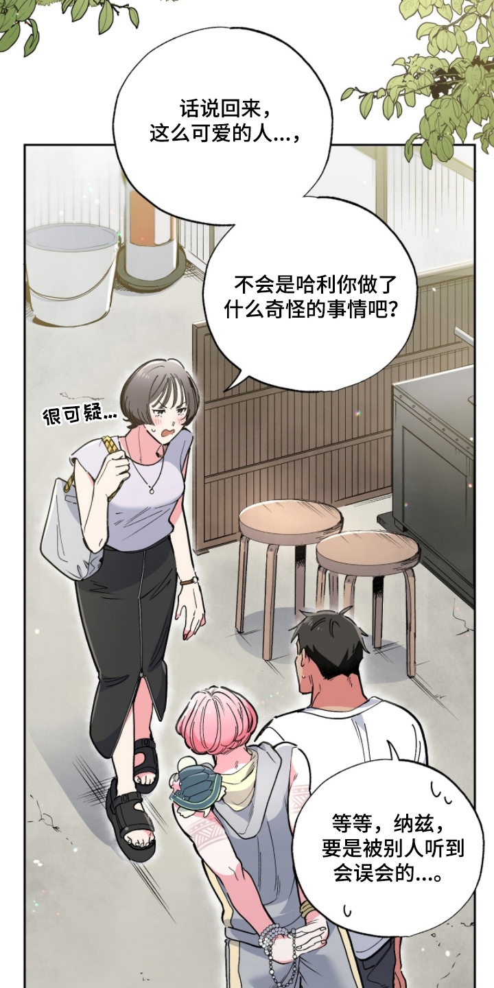 玻璃匠与海之子周边漫画,第10章：怎么做到的5图