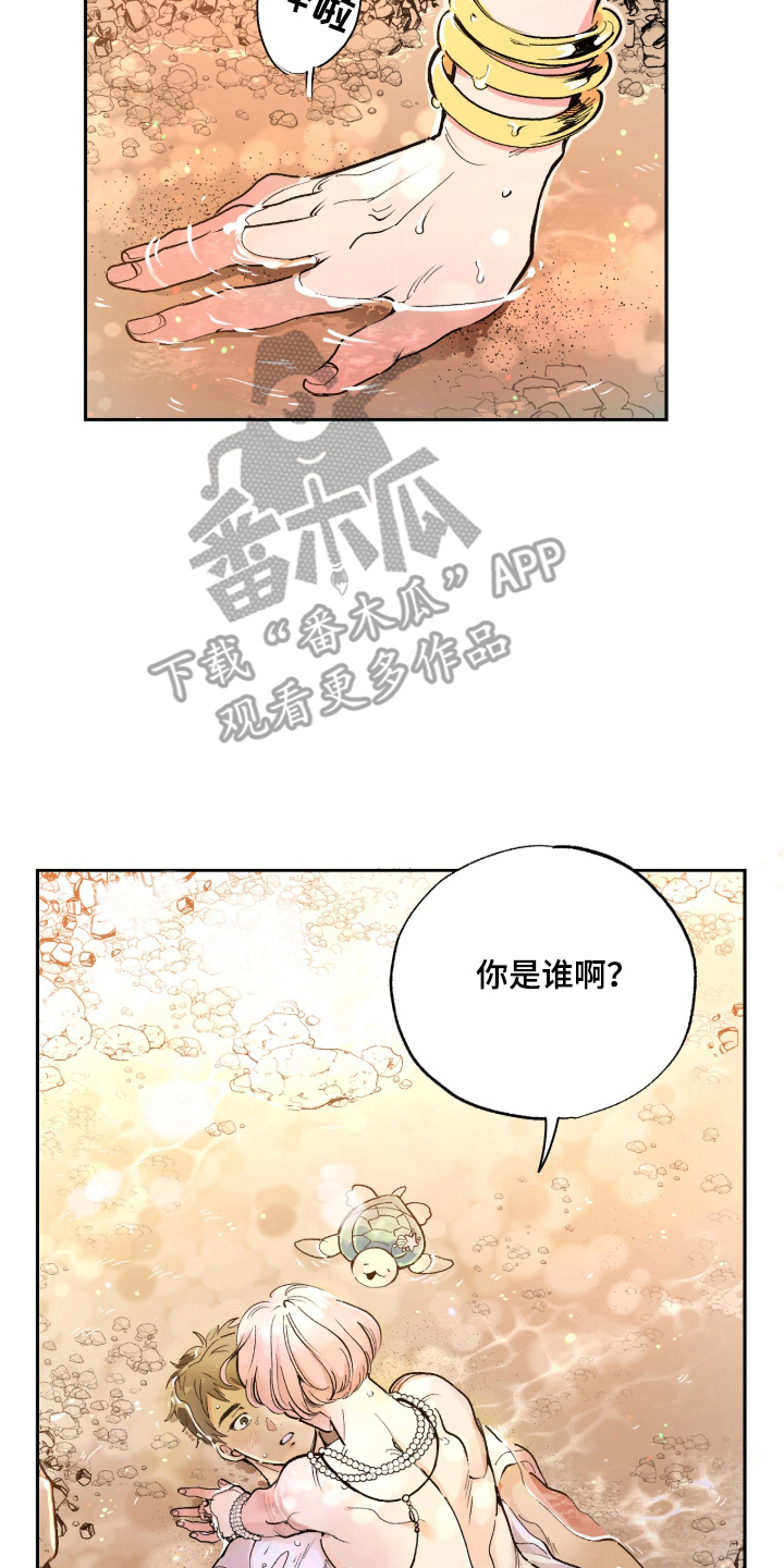 玻璃匠与海之子漫画,第2章：你是谁4图
