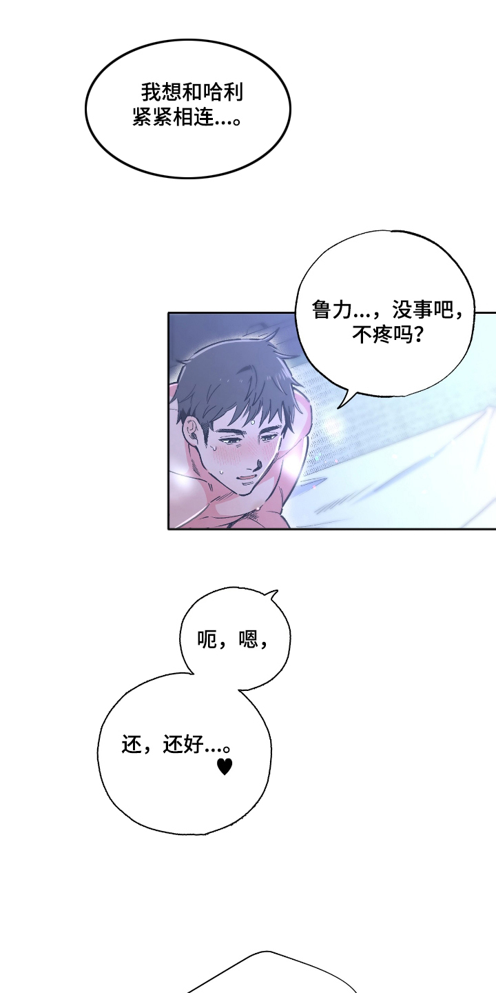 玻璃匠与海之子别名漫画,第12章：紧紧相连5图