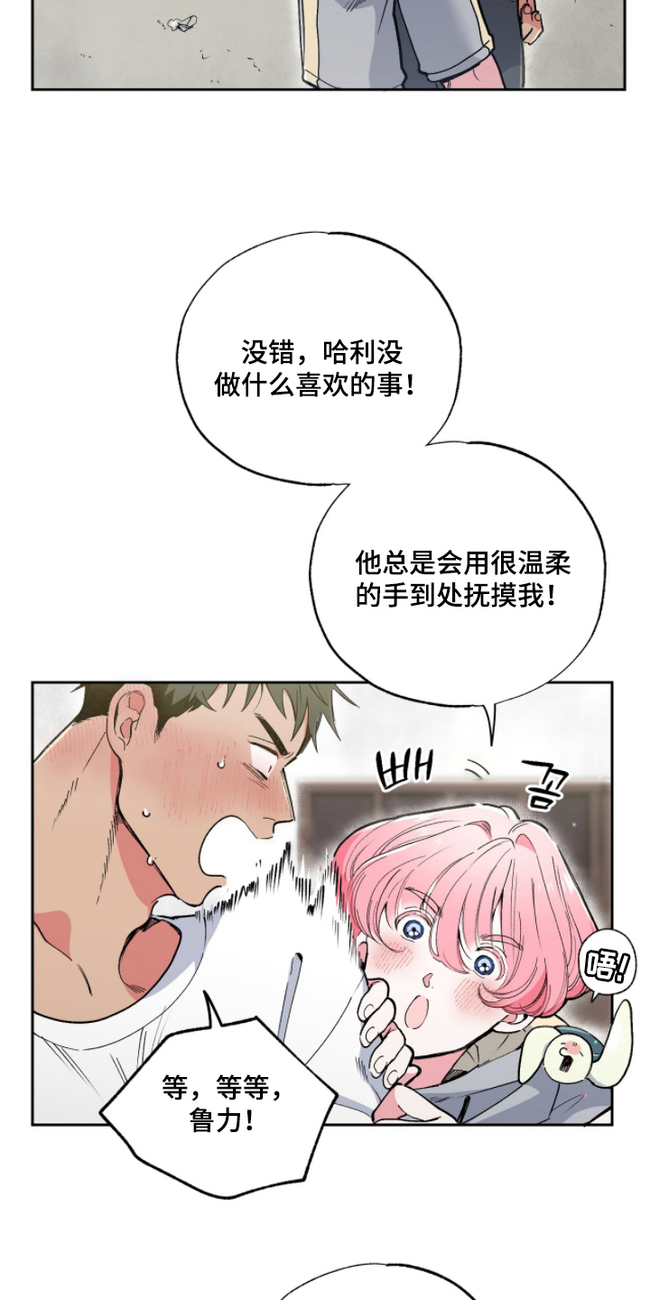玻璃匠与海之子周边漫画,第10章：怎么做到的1图