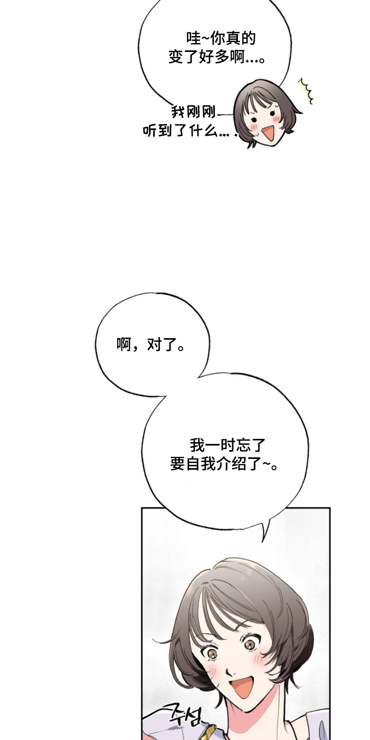 玻璃匠与海之子周边漫画,第10章：怎么做到的2图