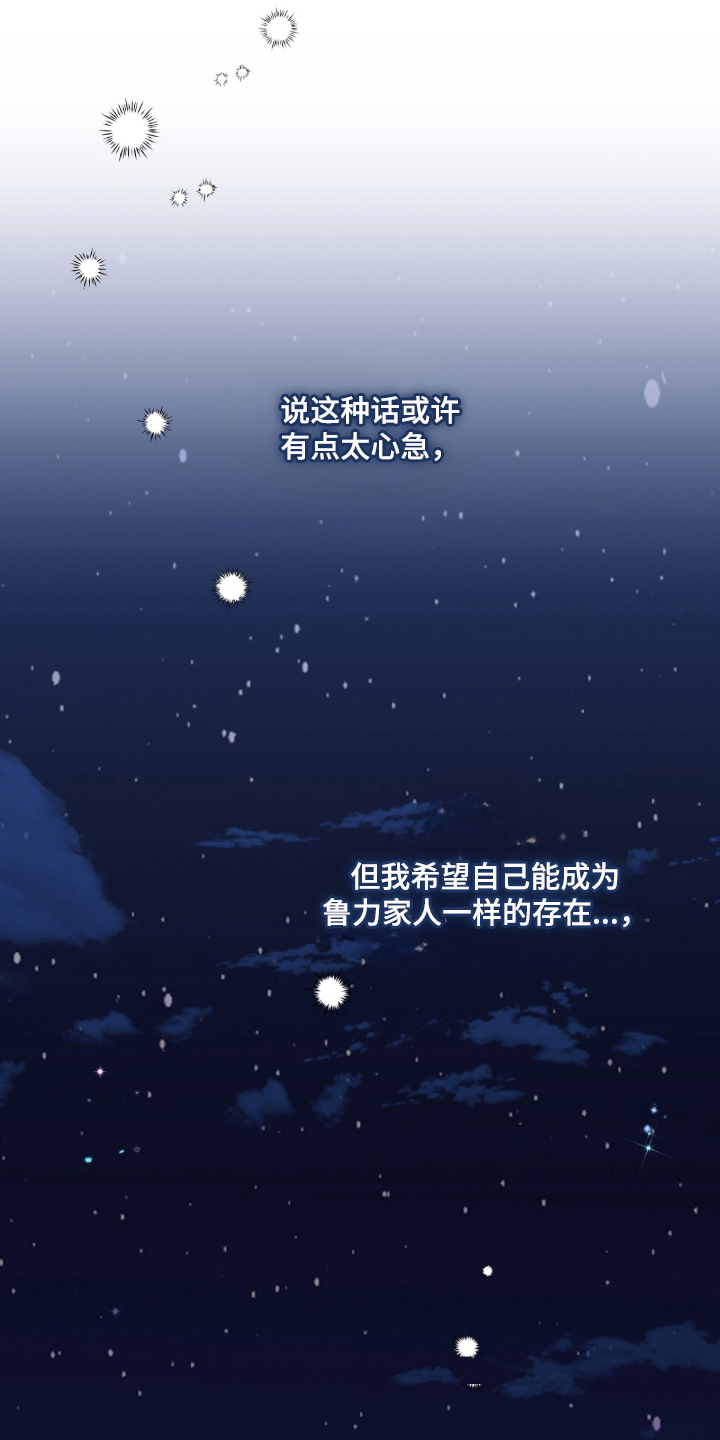 玻璃匠与海之子别名漫画,第9章：一直在一起2图