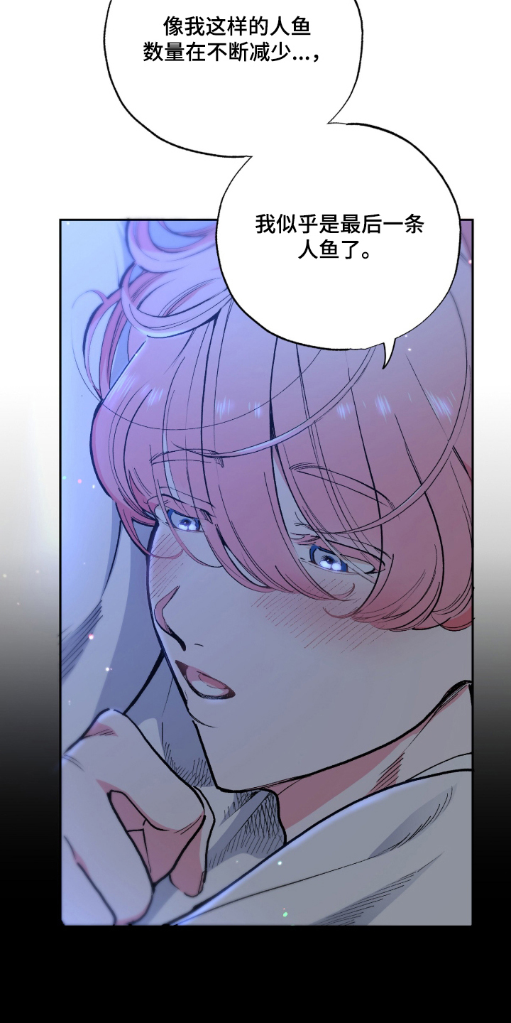 玻璃匠与海之子漫画,第8章：唯一的人鱼4图