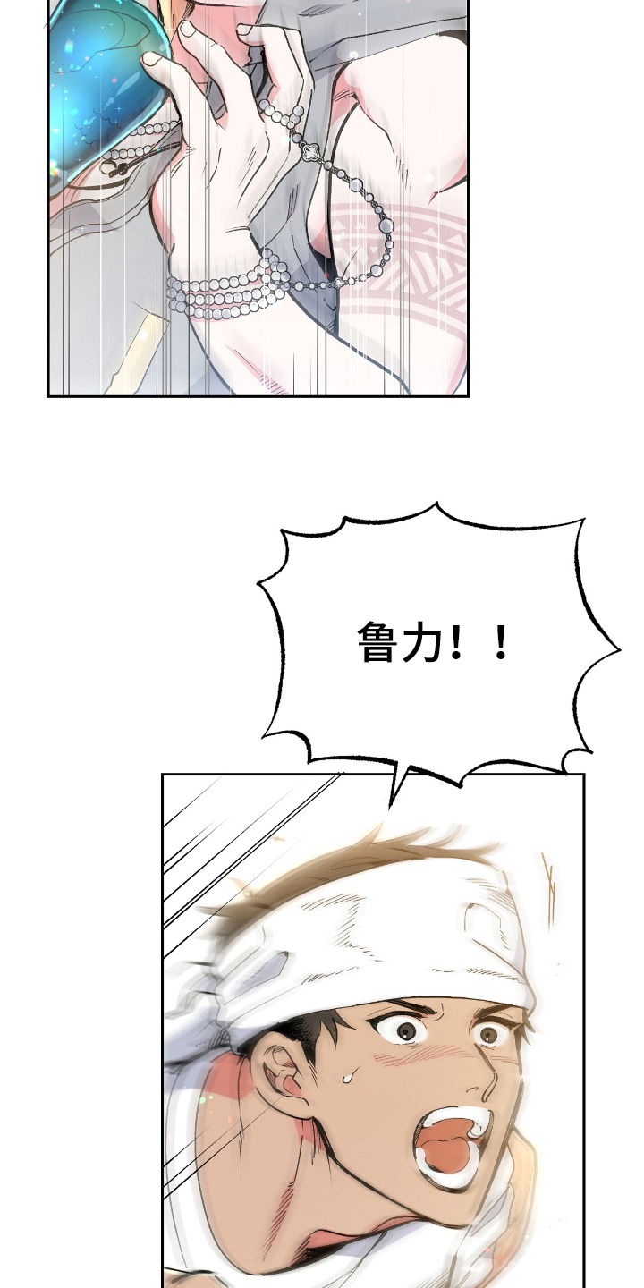 玻璃匠与海之子漫画漫画,第6章：双腿3图