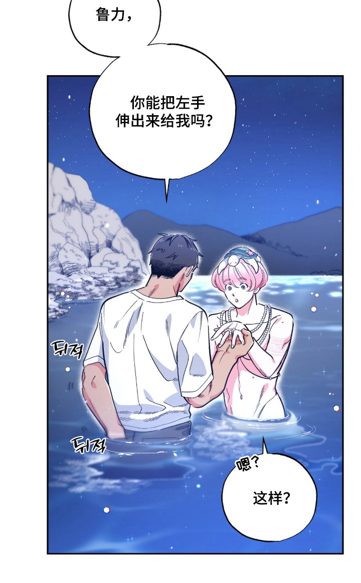 玻璃匠与海之子别名漫画,第15章：你身边1图