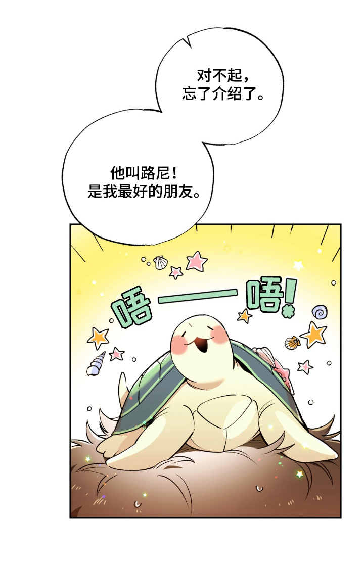 玻璃匠与海之子漫画,第2章：你是谁4图