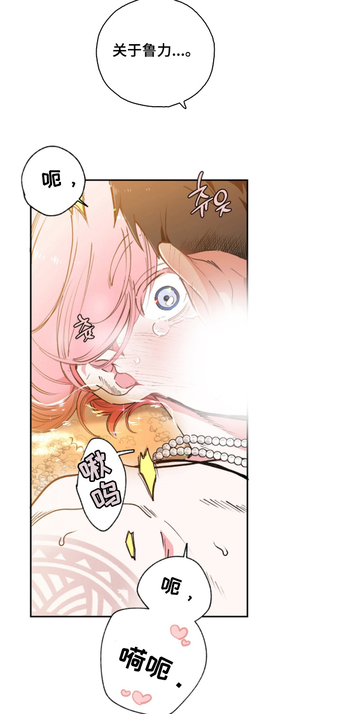 玻璃匠与海之子漫画,第4章：不能继续1图