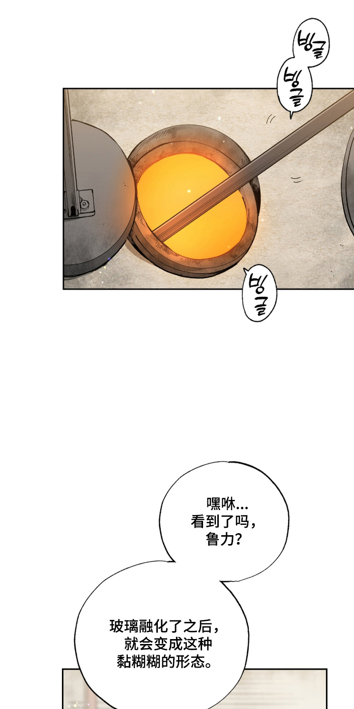 玻璃匠与海之子别名漫画,第7章：工艺品制作2图