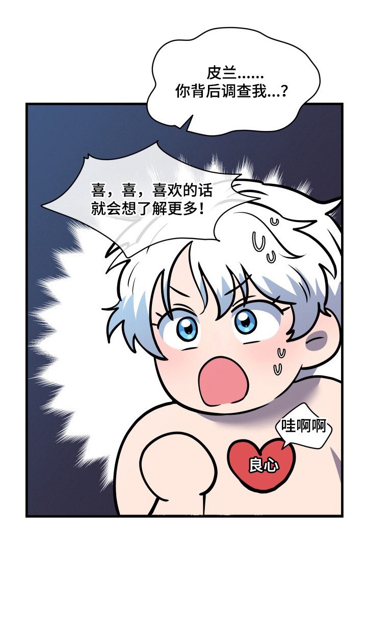 羊入狐口后续漫画,第4章：界线4图