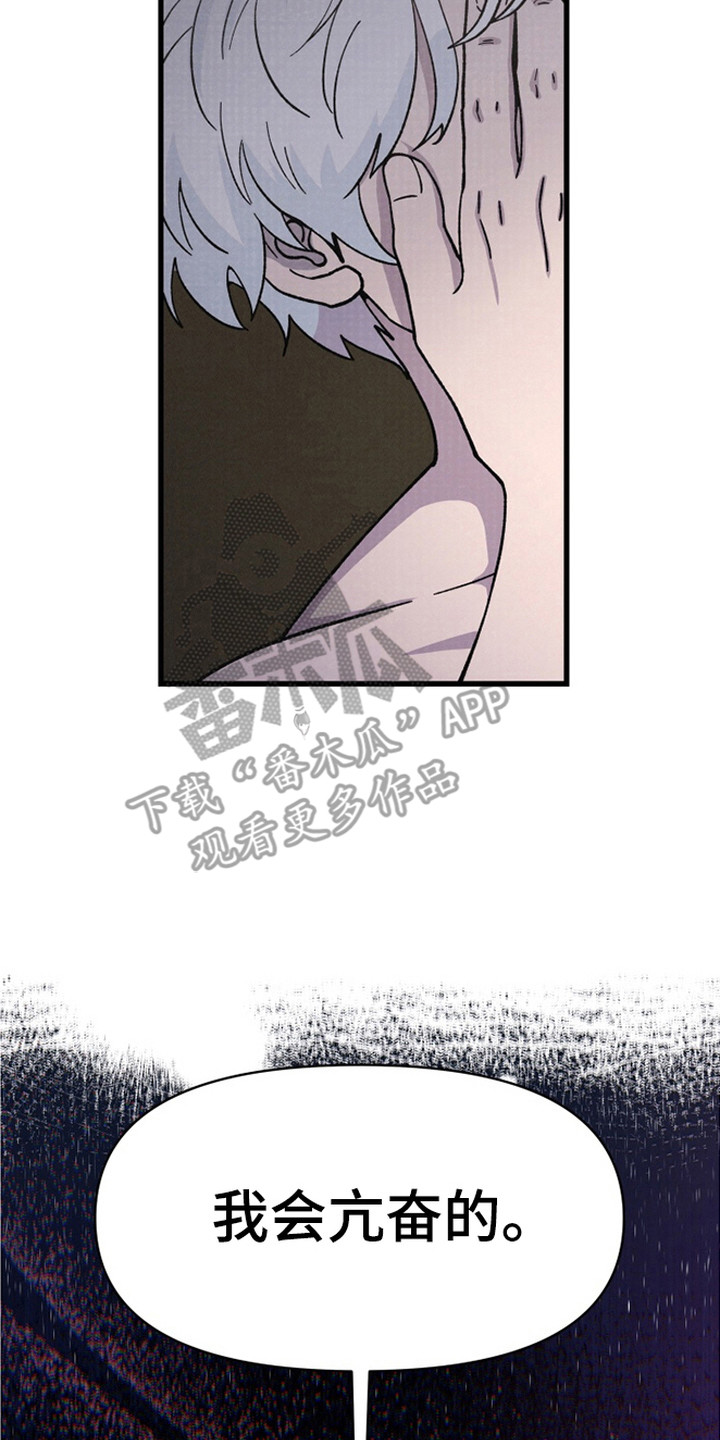 羊入狐口漫画,第3章：气势4图