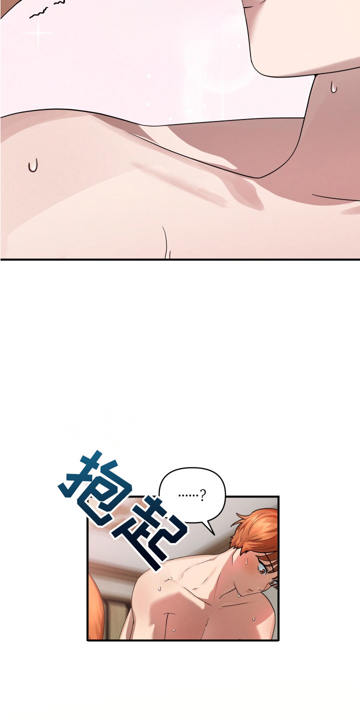 羊入狐口漫画,第14章：心急1图